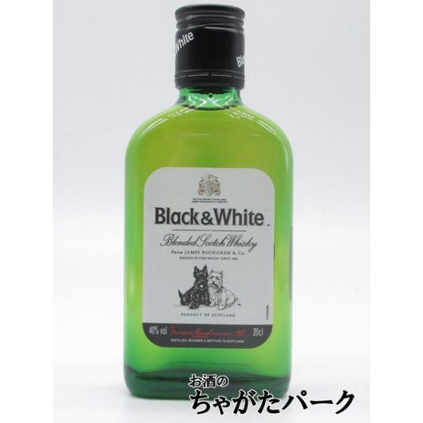ミニサイズ】 ブラック＆ホワイト フラスクボトル 正規品 40度 200ml