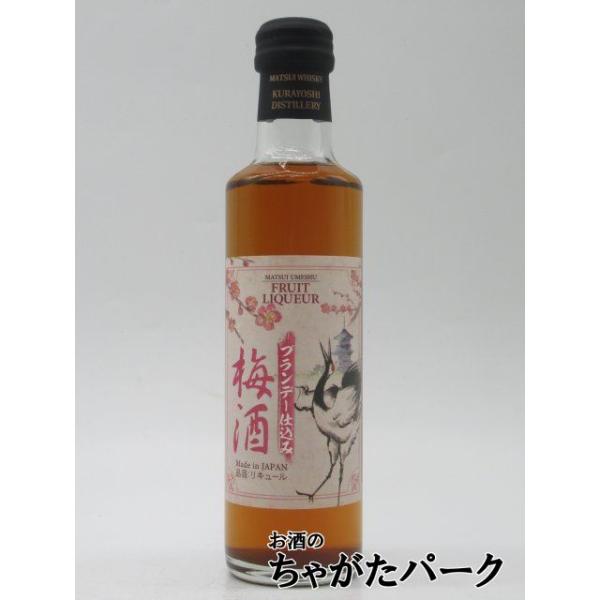 ミニサイズ】 マツイ 倉吉蒸留所 ブランデー仕込み梅酒 14度 200ml