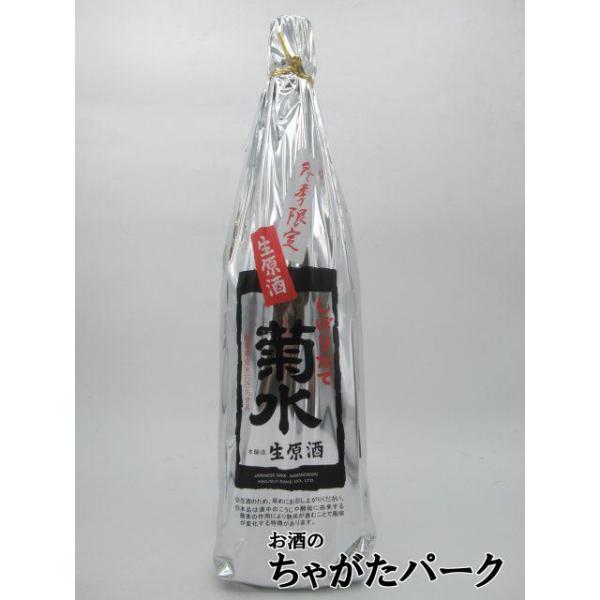 菊水酒造 菊水 しぼりたて 生原酒 冬季限定 19度 1800ml