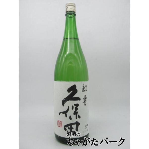 【在庫限りの衝撃価格！】 朝日酒造 久保田 紅寿 純米吟醸 26年1月製造 1800ml