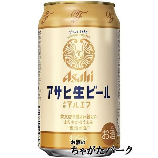アサヒ 生ビール マルエフ 350ml×1ケース（24本） ■2箱まで1個口発送可