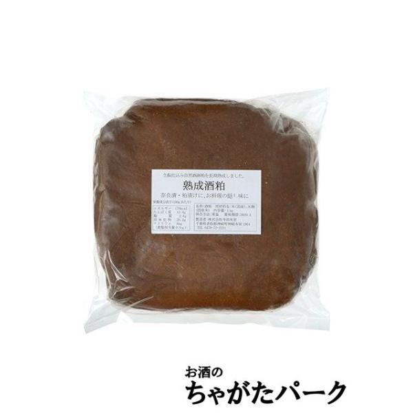 ■熟成酒粕は自然酒酒粕を蔵内のタンクに踏み込んで、常温で1〜2年ほど長期熟成させたものです。踏み込み粕とも呼ばれます。自然酒酒粕は熟成するとアミノ酸などのうま味成分が増し、中に含まれる糖分とアミノ酸が反応して、茶色く熟成してきます。うま味た...