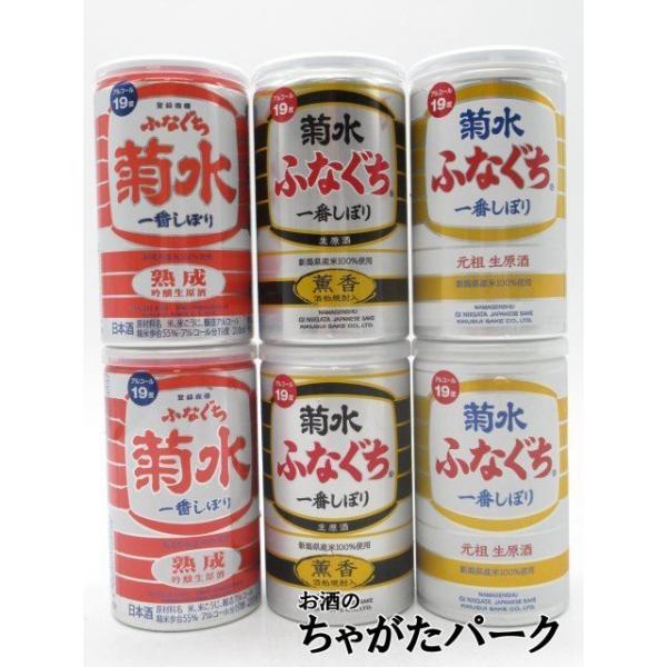 【飲み比べ6本セット】 菊水酒造 ふなぐち 菊水 一番しぼり 本醸造 香薫 吟醸 生原酒 19度 200ml×6本セット(金のふなぐち/黒のふなぐち/