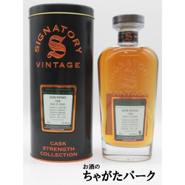 シグナトリー グレンロセス 25年 1996 ホグスヘッド カスク