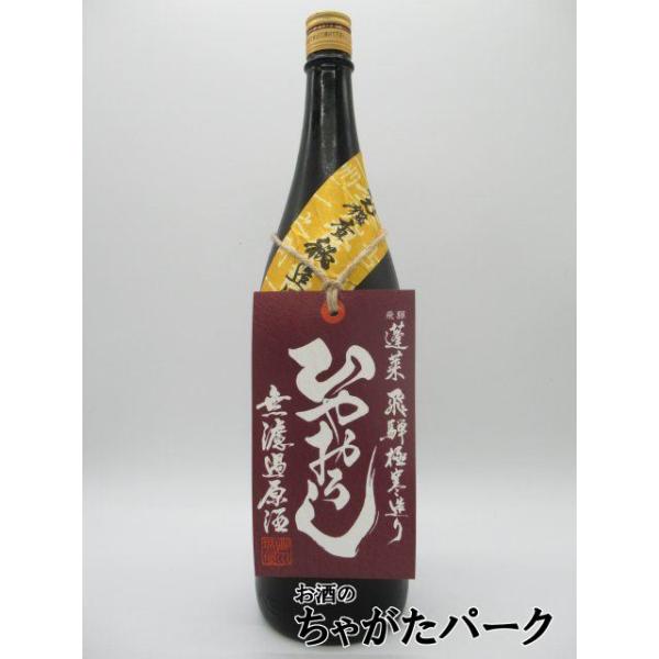 渡辺酒造店 蓬莱 ひやおろし 無濾過原酒 1800ml