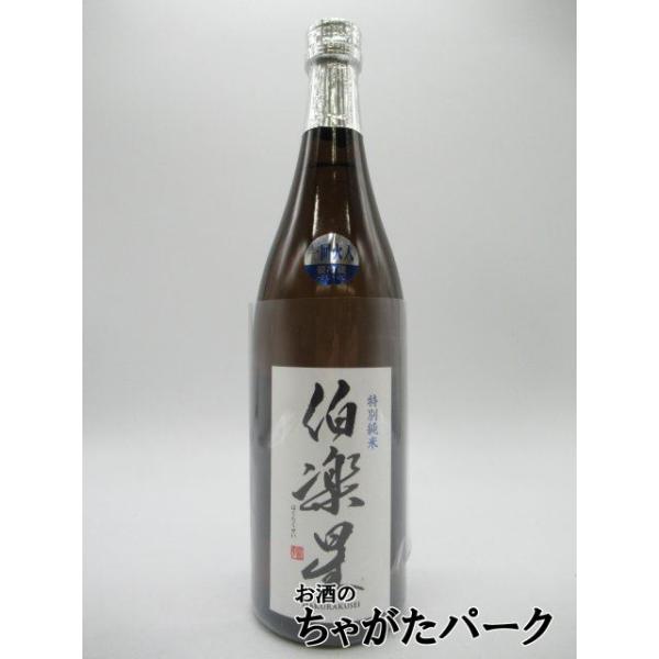 新澤醸造店 伯楽星 特別純米 26年5月入荷分 720ml ■要冷蔵