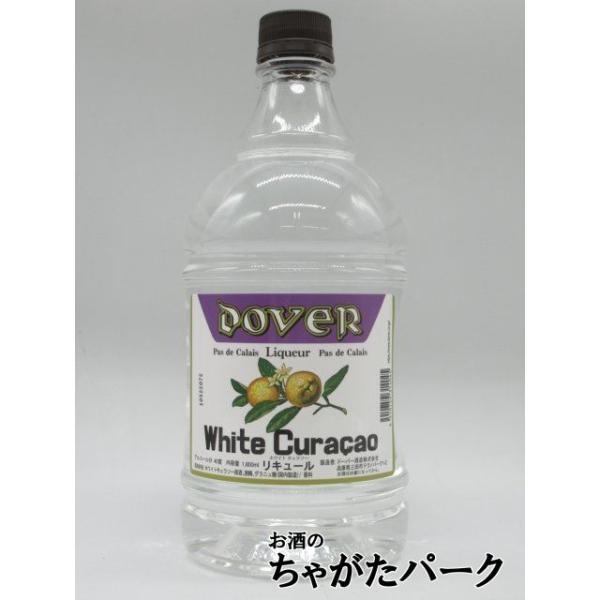 ドーバー ホワイトキュラソー ペットボトル 40度 1800ml