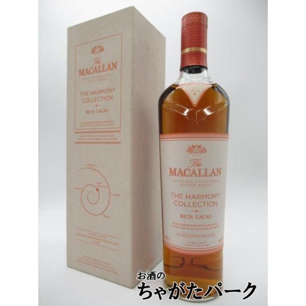 ザ・マッカラン マッカラン リッチカカオ ハーモニー コレクション