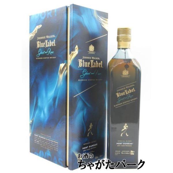 ジョニーウォーカー ブルーラベル ゴースト＆レア ポート