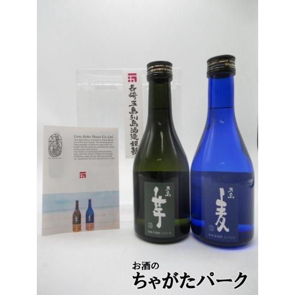 【クリアケース入り】【飲み比べ2本セット】 五島列島酒造 五島 芋 五島 麦 25度 300ml×2本セット ■五島列島の原料100%使用 いも焼酎
