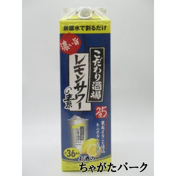 しっかり濃い自然なレモン感とお酒のうまみを楽しめる寛ぎの晩酌時間にぴったりの「濃くてうまい店の味」を実現。レモンをまるごと凍結粉砕し、果皮の「香り」・「うまみ」等、おいしさ成分を高アルコールに浸漬し余すことなく引き出した「レモン浸漬酒」を使...