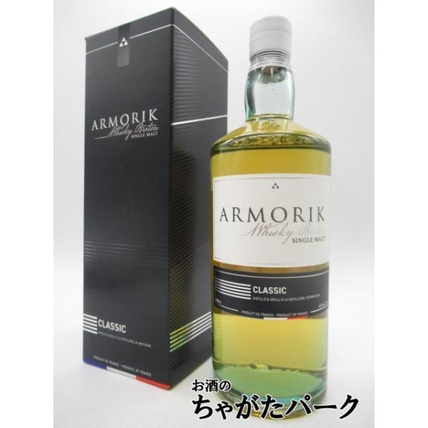アーマリック クラシック