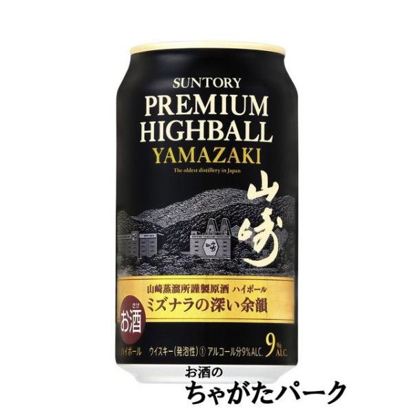 サントリー 山崎 ハイボール缶 ミズナラの深い余韻 350ml×24缶 chagatapark_176531423