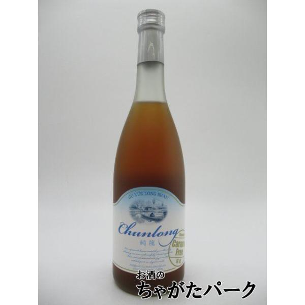 カラメルを一切使用しない8年物の原酒を中心にブレンドしたカラメルフリー紹興酒8年熟成を中心とした原酒のしっかりとした味わいと軽快な口当たりが特長登録日：20230905中国酒バレンタインデー ホワイトデー 母の日 父の日 お中元 御中元 敬...