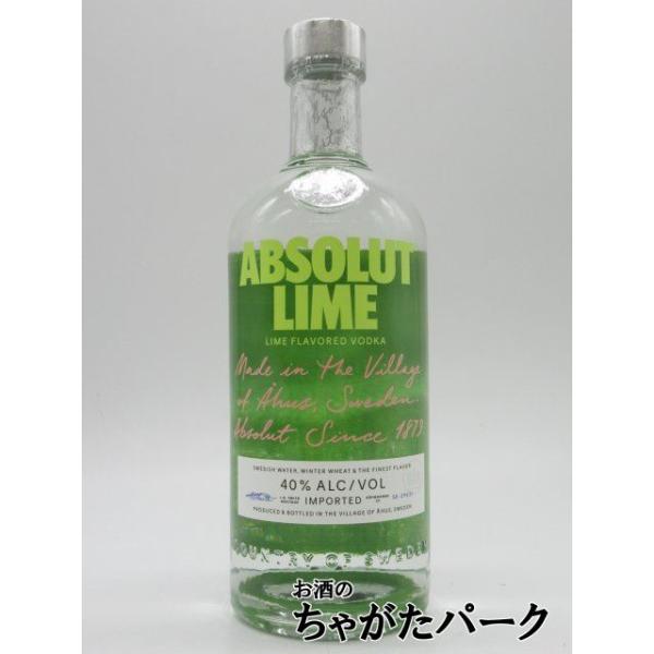 スウェーデンが誇る、究極のプレミアムウォッカ。それをベースにライムの風味を加えました。【ＡＢＳＯＬＵＴ　ＶＯＤＫＡ】スピリッツウォッカバレンタインデー ホワイトデー 母の日 父の日 お中元 御中元 敬老の日 ハロウィン お歳暮 御歳暮 クリ...