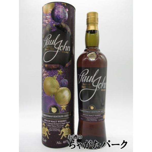 ポール ジョン クリスマス エディション 2023 シングルモルト
