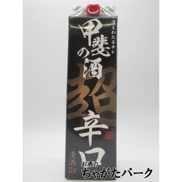 他サイト： 【在庫限りの衝撃価格！】 福徳長 甲斐の酒 超辛口 紙パック 2000mlの商品画像