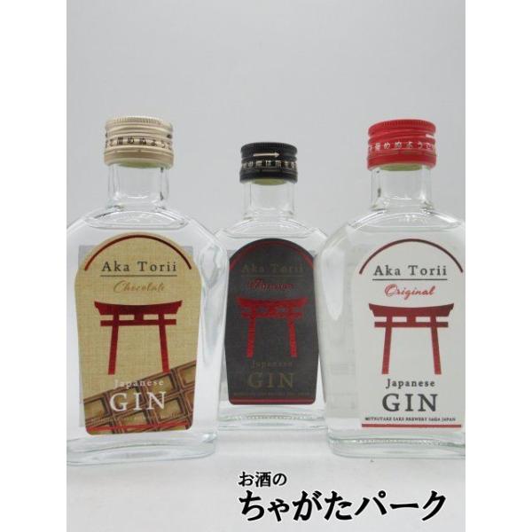 Japanese GIN 赤鳥居オリジナル200mlとJapanese GIN 赤鳥居プレミアム200mlとJapanese GIN 赤鳥居ショコラ200mlの飲み比べ3本セットです。赤鳥居は佐賀県で吟味厳選された素材をメインに、「和」のエ...
