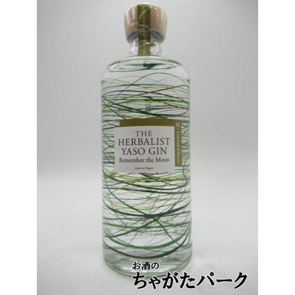 THE HERBALIST YASO GIN　 リミテッドエディション09 ザ・ハーバリスト・ヤソジン リミテッドエディション 09 45