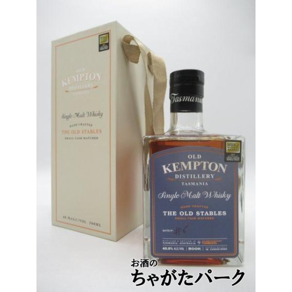 オールドケンプトン オールドステイブルズ タスマニアウイスキー 500ml オールドケンプトン オールドステイブルズ タスマニアウイスキー 40.5 ウイスキー