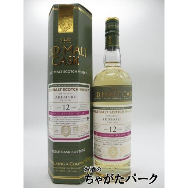 アードモア 12年 2010 カスクストレングス オールド モルト カスク