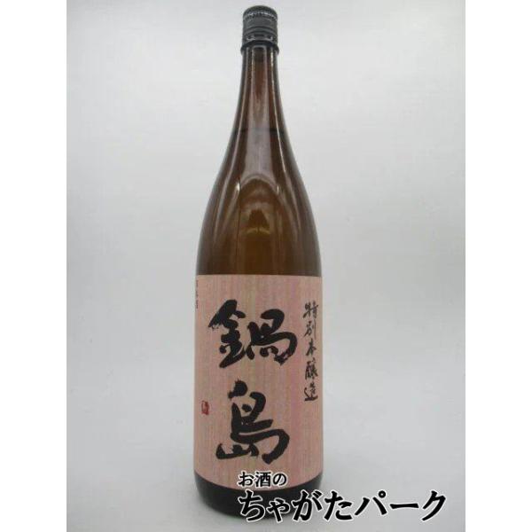 富久千代酒造 鍋島 特別本醸造 ピンクラベル 26年3月製造 1800ml ■要冷蔵