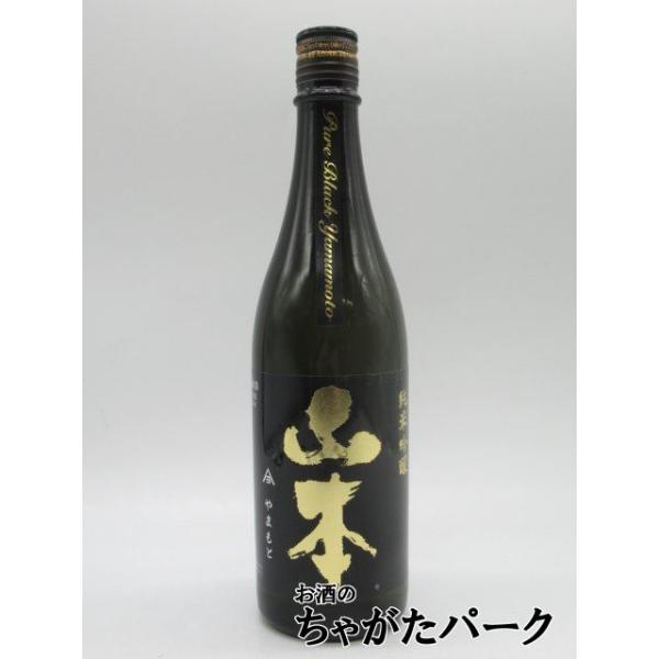 【在庫限りの衝撃価格！】 山本酒造店 山本 ピュアブラック 純米吟醸 26年2月製造 720ml