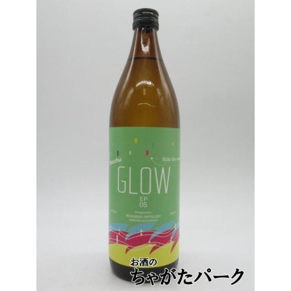 酒屋が選ぶ焼酎大賞にて、2022年、2023年の芋焼酎部門大賞を受賞したGLOWシリーズの代表作。焼酎ビギナーにもオススメの1本で、驚くほどのフルーティーさが特徴です。マスカットやバナナに加え、チェリー、ライチ、グレープフルーツなど様々な香...