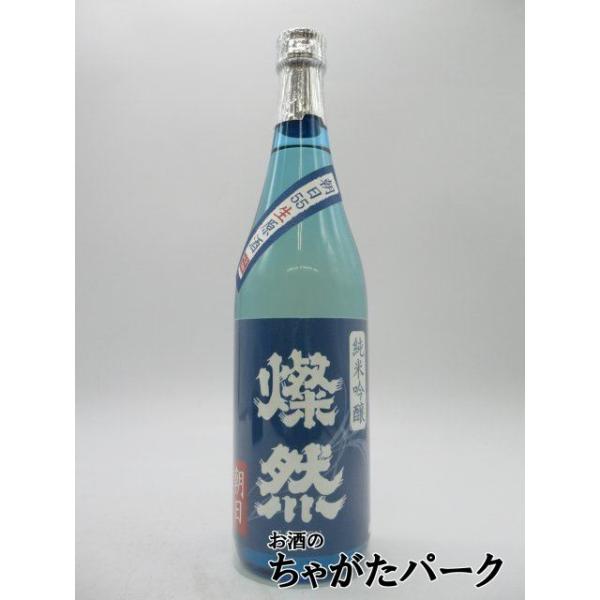 『燦然』 菊池酒造 燦然 朝日55生原酒 ブルーボトル 720ml □要冷蔵 : お酒の