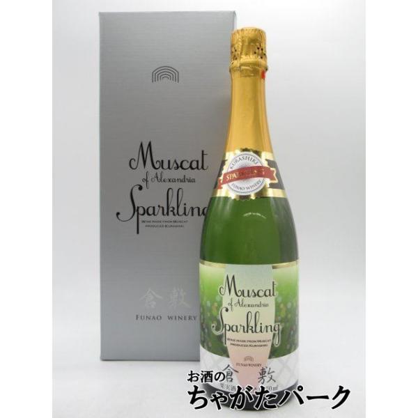 「果実の女王」と讃えられるマスカット・オブ・アレキサンドリア。なかでも最高級にランクされる倉敷市船穂産の大粒マスカットを１００％原料に用い丹念に醸造した希少かつ贅沢なワインです。「葡萄の芸術品」から誕生した「ワインの芸術品」をどうぞ。シャー...