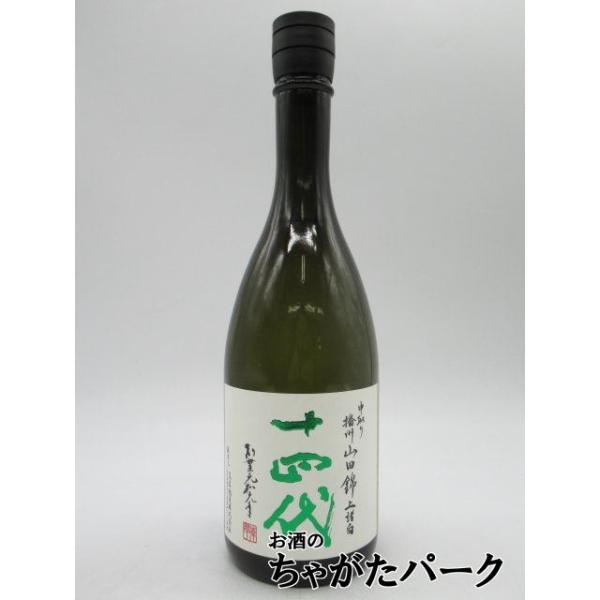高木酒造 十四代 中取り 純米大吟醸 播州山田錦 上諸白 2024年