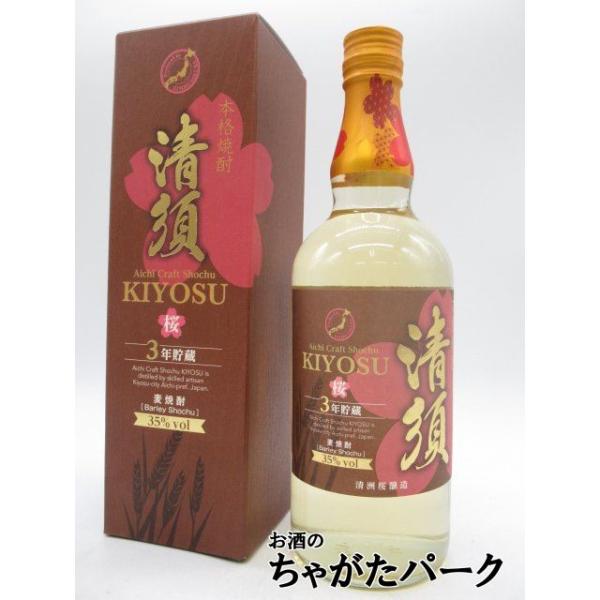 清洲桜醸造 清須 KIYOSU 愛知クラフト 桜樽3年貯蔵 原酒ブレンド 麦