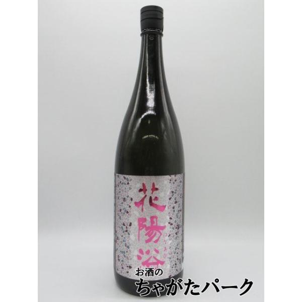 花陽浴 雄町 純米大吟醸 無濾過生原酒 720ml 2025年3月　はなあび DSC07809.jpg?v=1747027994