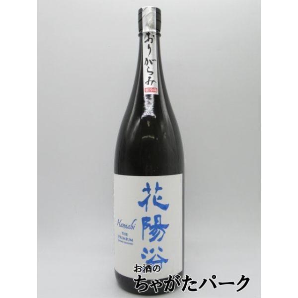 南陽醸造 花陽浴 はなあび THE PREMIUM 純米大吟醸 八反錦 磨き