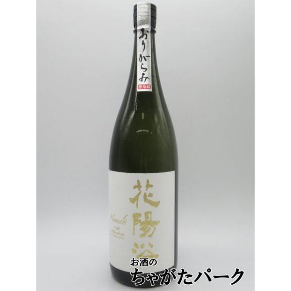 南陽醸造 花陽浴 はなあび THE PREMIUM 純米大吟醸 美山錦 磨き四割 無
