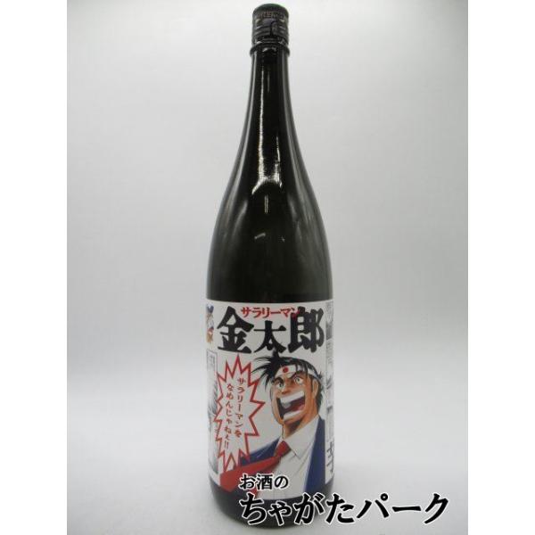 光武酒造場 【サラリーマン金太郎】 サラリーマンをなめんじゃねぇ