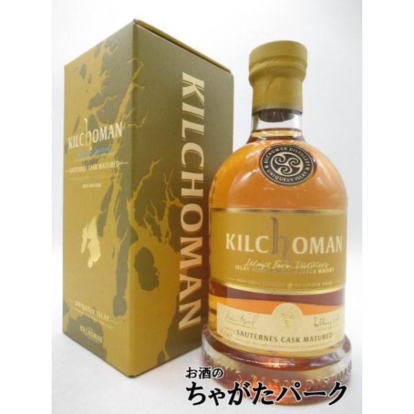 キルホーマン ソーテルヌカスク 2024 エディション 正規品 50度 700ml