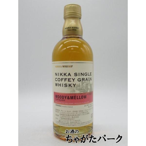ニッカカフェグレーンウッディ&メロウ蒸留所限定500ml 55%✖︎2本