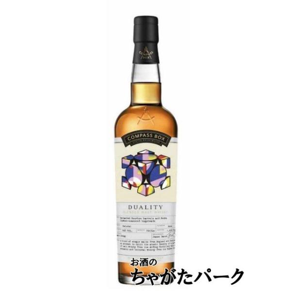 デュアリティ ブレンデッドモルト ウイスキー (コンパスボックス) 正規