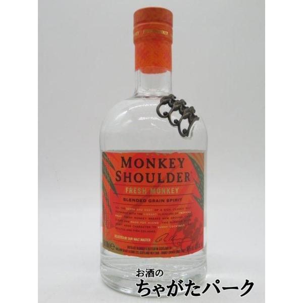 ぴっちぴちなお猿さん】 モンキーショルダー フレッシュモンキー