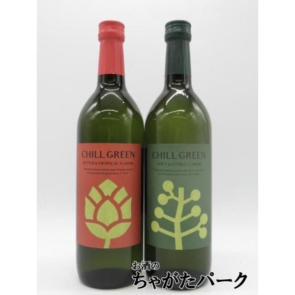 濱田酒造 【飲み比べ2本セット】 CHILL GREEN (チルグリーン