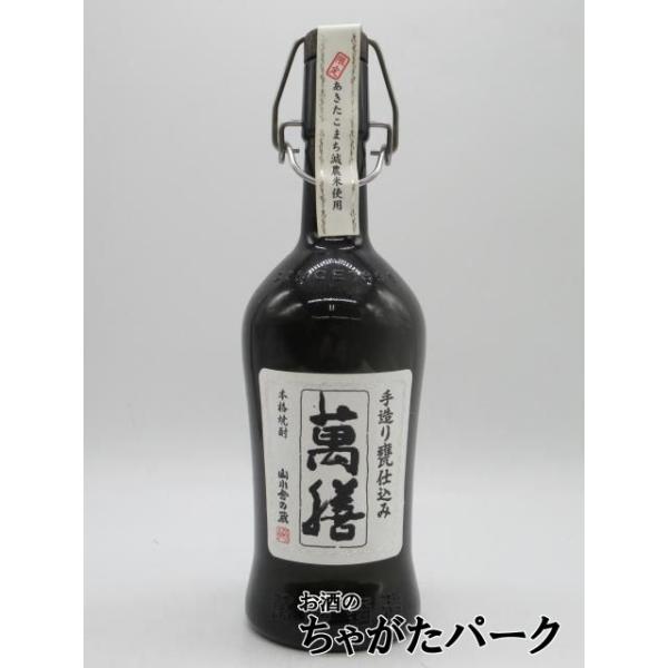 万膳酒造 【限定品】 萬膳 (まんぜん) あきたこまち 減農米使用 手造り
