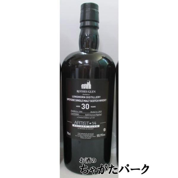 ロングモーン (30年以上) 1994 ロセスグレン アーティスト♯14 (ラ