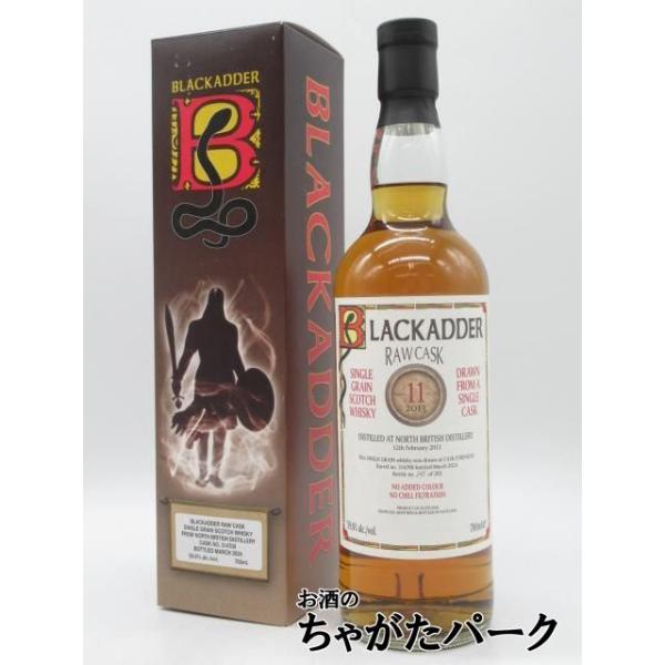 ノースブリティッシュ 11年 2013 バレル No. 314708 ロウカスク (ブラックアダー) 59.8度 700ml