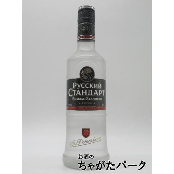 現在は、ロシアはおろかアメリカでも大人気のロシアン・スタンダード（ロシア語でルースキー・スタンダルド）ウォッカ。ロシアのサンクトペテルブルグ北方のラドガ湖に流れ込むフィヨルドの軟水と小麦を原料に造られます。驚くほどなめらかですっきりとした味...