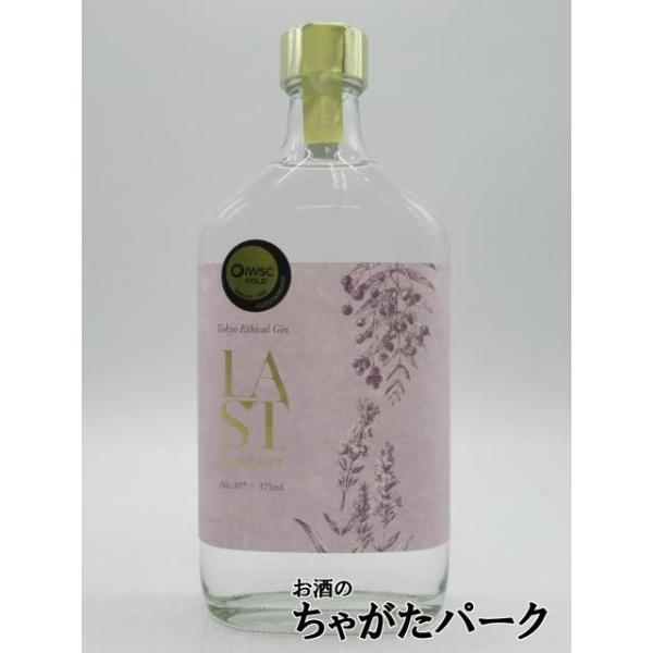 【新ラベル】 エシカル スピリッツ LAST ラスト ELEGANT エレガント ジン 47度 375ml ■まるで飲む香水