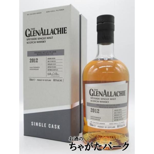 グレンアラヒー 12年 2012 1stフィル ソーテルヌカスク 60.1度 グレンアラヒー 12年 2012 1stフィル ソーテルヌカスク ホグスヘッド