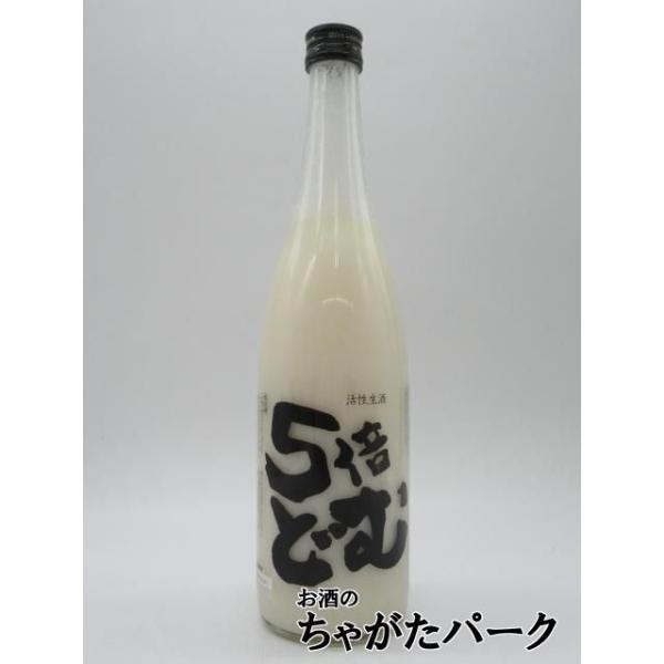 【5倍どむ】 遠藤酒造場 渓流 どむろく (どぶろく) 超濃厚 5倍どむ 活性にごり 生酒 720ml ■要冷蔵