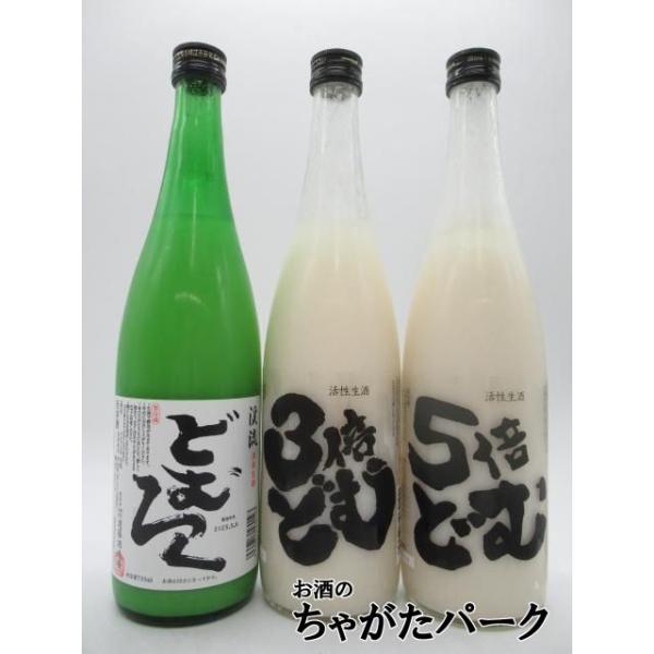 【飲み比べ3本セット】 遠藤酒造場 渓流 どむろく 3倍どむ 5倍どむ 活性にごり 生酒 720ml×3本セット ■要冷蔵