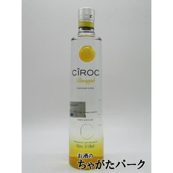 ワイン産地としても知られる、フランス南西部のガヤックで造られる。ぶどうを１００％原料とした非常に珍しいウォッカで、なめらかな口当たりとフルーティーな芳香をもつ。シロック・ウォッカに天然の成分をブレンド。パイナップルとのユニークなバランスをお...